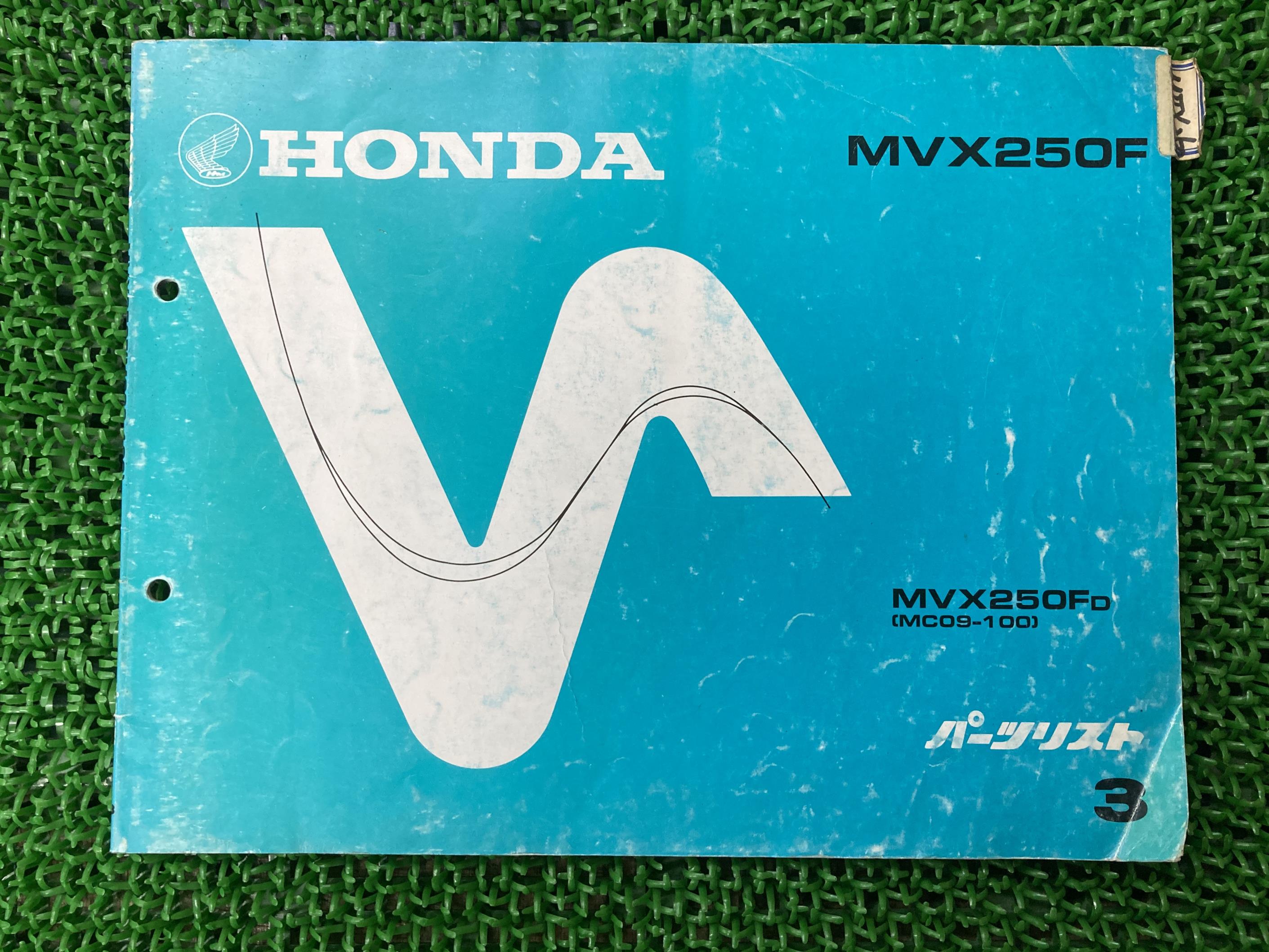 MVX250Fパーツリスト3版ホンダ正規バイク整備書MC09-100HONDA愛車のお供に車検パーツカタログ整備書【中古】