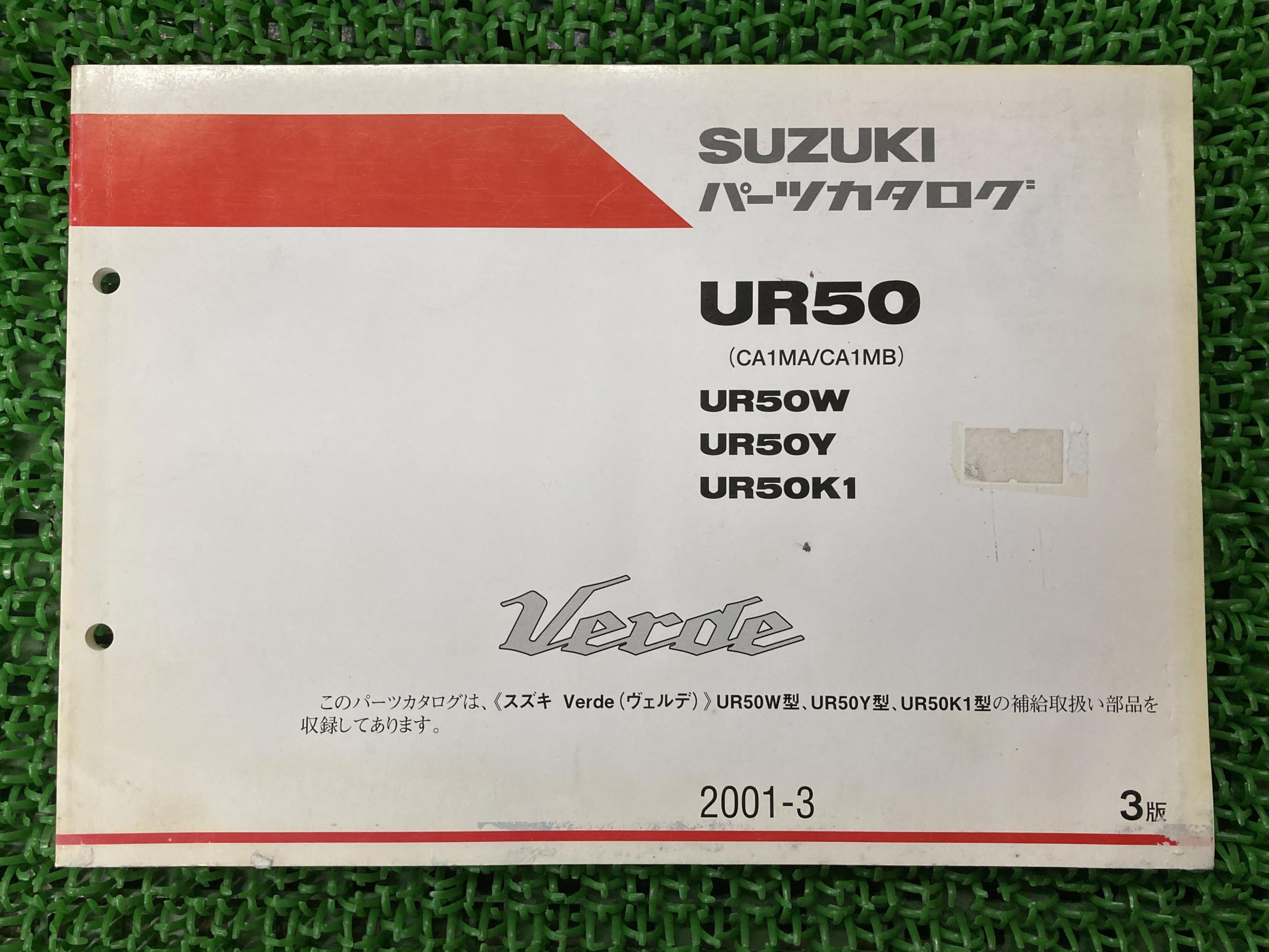 ヴェルデVerdeパーツリスト3版スズキ正規バイク整備書CA1MACA1MBSUZUKIパーツカタログ車検パーツカタロ..