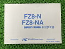 FZ8 取扱説明書 社外 バイク 部品 FZ8-N FZ8-NA オーナーズマニュアル 和訳参考書 プレストコーポレーション 【中古】