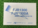FJR1300FJR1300A取扱説明書社外バイク部品プラストコーポレーションオーナーズマニュアル和訳参考書YAMAHAヤマハ【中古】
