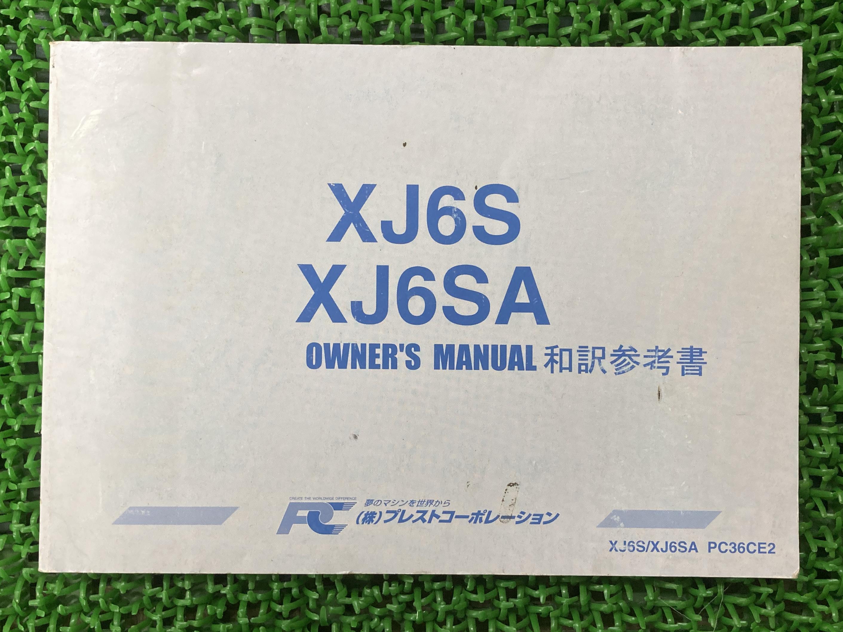 XJ6ディバージョン Diversion 取扱説明書 社外 バイク 部品 XJ6S XJ6SA 和訳参考書 オーナーズマニュアル YAMAHA 【中古】
