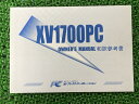 XV1700PCロードスターウォーリアー取扱説明書社外バイク部品和訳参考書オーナーズマニュアルプレストコーポレーションYAMAHAヤマハ【中古】 65