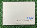 ER-6f取扱説明書1版社外バイク部品EX650CオーナーズハンドブックブライトコーポレーションKAWASAKIカワサキ日本語