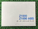 Z1000Z1000・ABS取扱説明書1版社外バイク部品ZR1000FZR1000GオーナーズハンドブックブライトコーポレーションKAWASAKIカワサキ