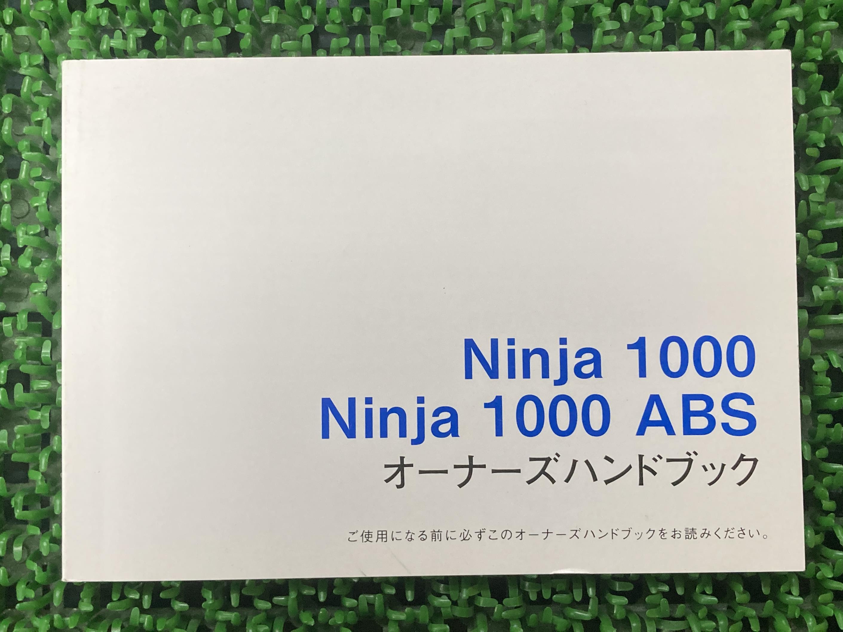 ニンジャ1000ニンジャ1000ABS取扱説明書1版社外バイク部品ZX1000GZX1000Hオーナーズハンドブックブライトコーポレーションカワサキ日本語【中古】