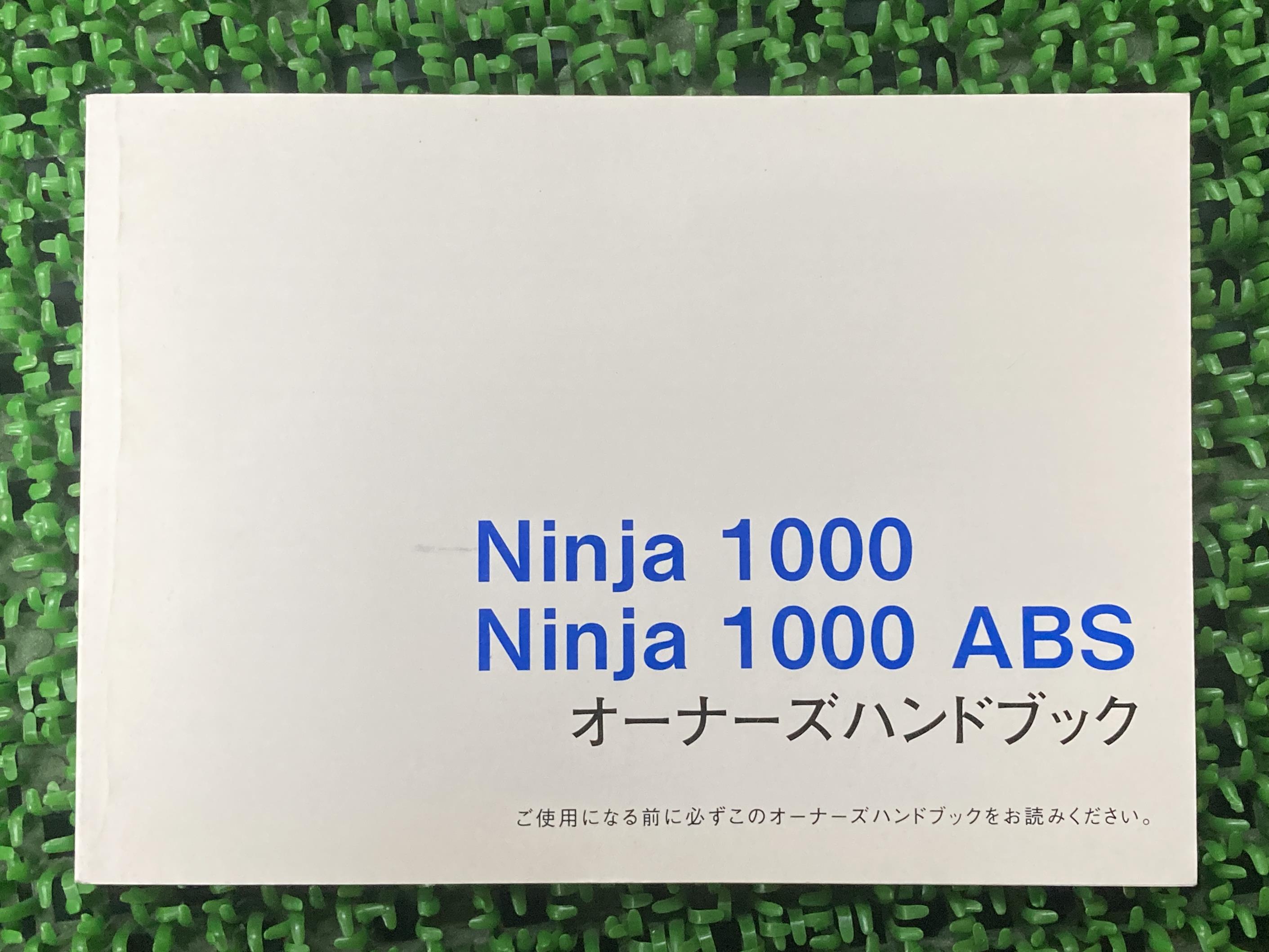 ニンジャ1000ニンジャ1000ABS取扱説明書2版社外バイク部品ZX1000GZX1000Hオーナーズハンドブックブライトコーポレーションカワサキ日本語