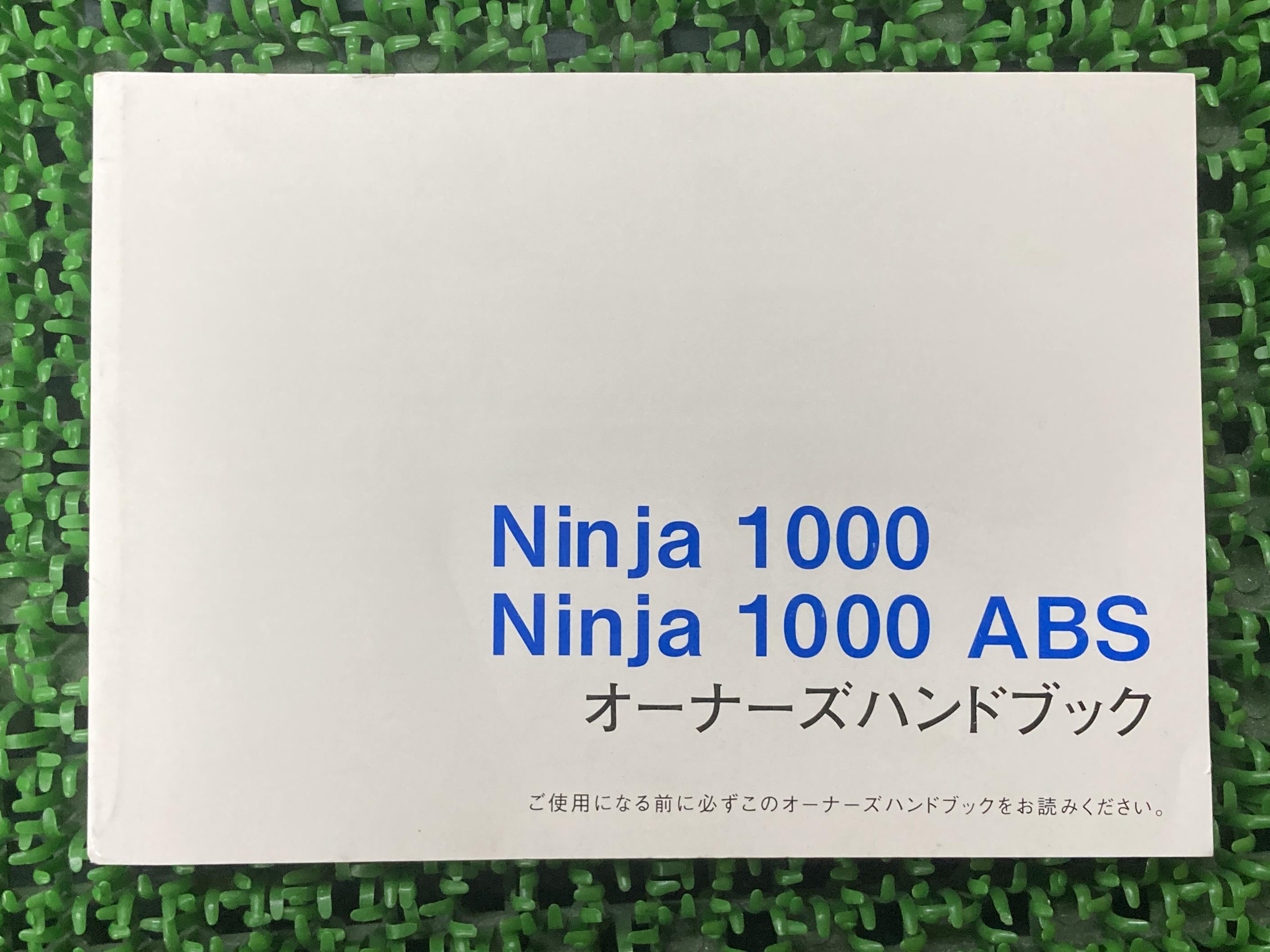 ニンジャ1000ニンジャ1000ABS取扱説明書1版社外バイク部品ZX1000LZX1000Mオーナーズハンドブックブライトコーポレーションカワサキ日本語