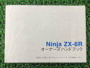 ニンジャZX-6R取扱説明書1版正規バイク整備書ZX600RNinjaオーナーズハンドブックブライトコーポレーションKAWASAKIカワサキ車検整備情報