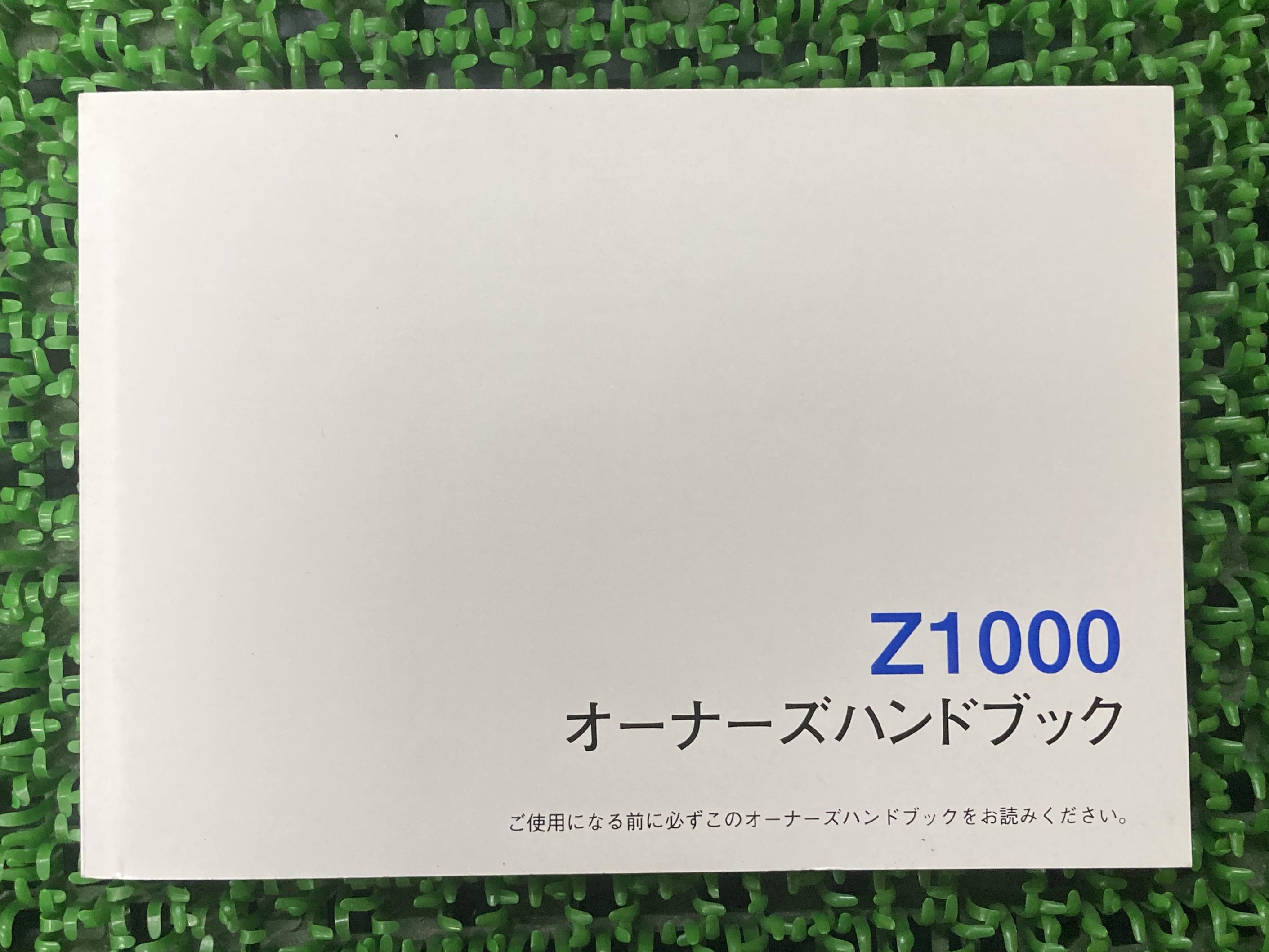 Z1000取扱説明書1版社外バイク部品ZR1000JオーナーズハンドブックブライトコーポレーションKAWASAKIカワサキ日本語【中古】