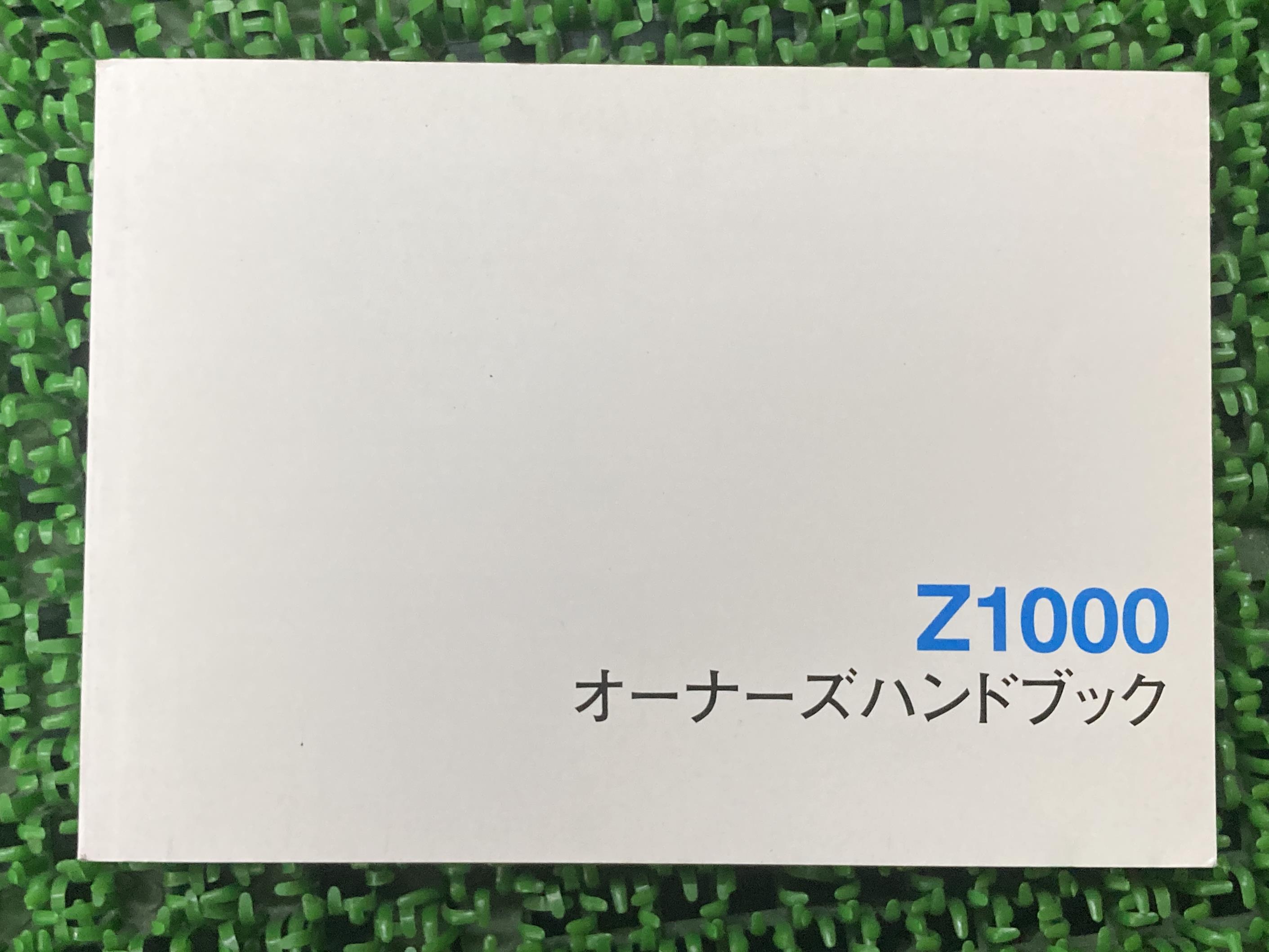 Z1000取扱説明書社外バイク部品ZR1000-AオーナーズハンドブックブライトコーポレーションKAWASAKIカワサキ日本語【中古】