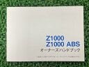 Z1000Z1000ABS取扱説明書1版社外バイク部品ZR1000FZR1000GオーナーズハンドブックブライトコーポレーションKAWASAKIカワサキ