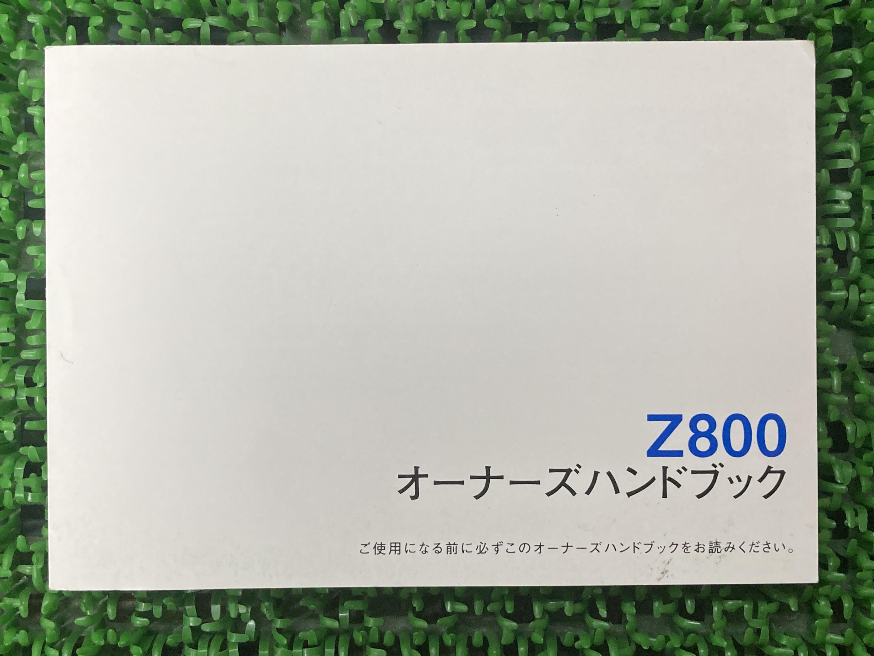 Z800取扱説明書1版社外バイク部品ZR800AオーナーズハンドブックブライトコーポレーションKAWASAKIカワサキ日本語【中古】