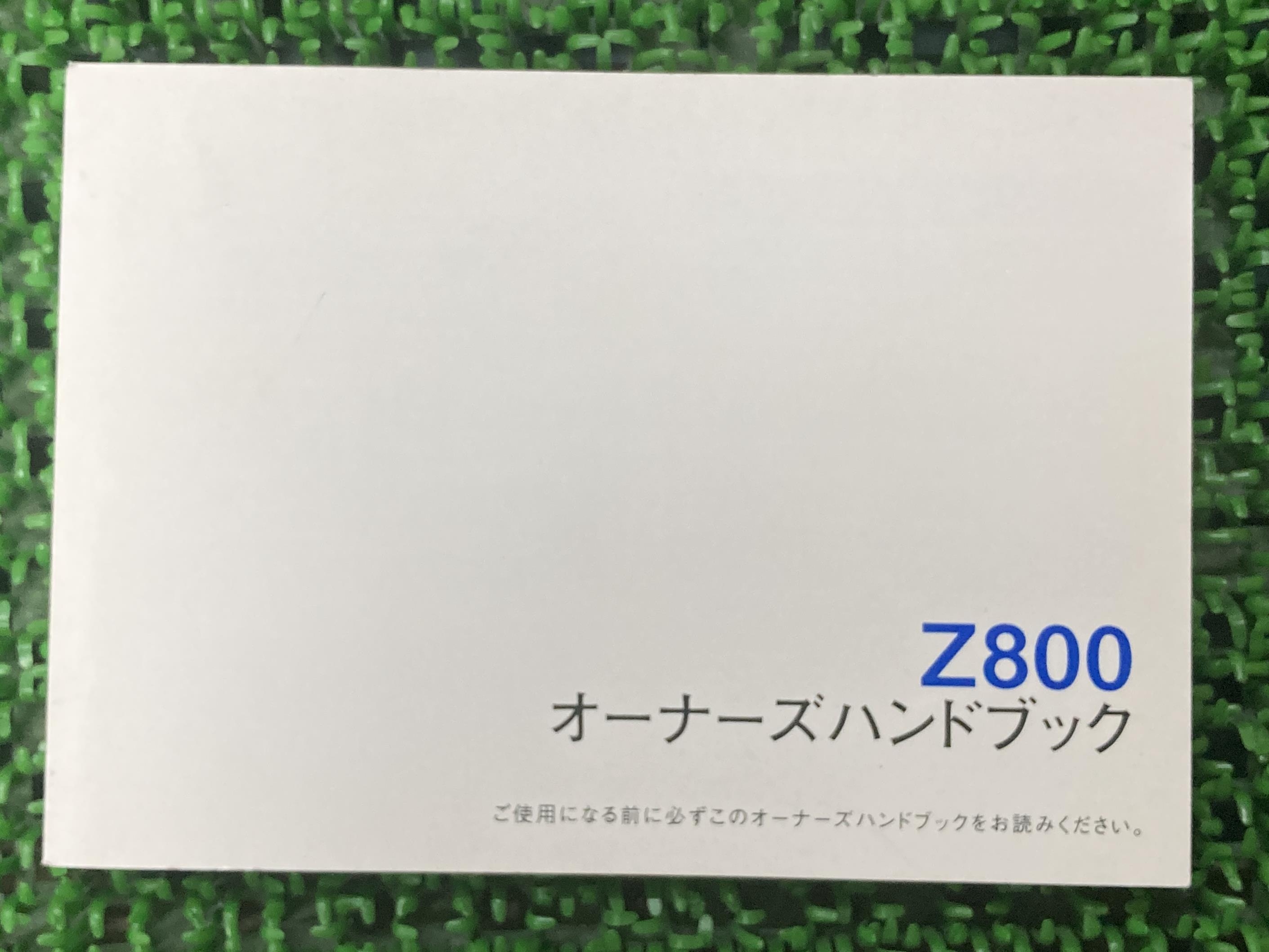 Z800取扱説明書1版社外バイク部品ZR800AオーナーズハンドブックブライトコーポレーションKAWASAKIカワサキ日本語【中古】