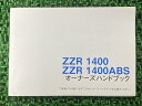 ZZr1400ZZR1400・ABS取扱説明書1版社外バイク部品ZX1400CZX1400DオーナーズハンドブックブライトコーポレーションKAWASAKIカワサキ