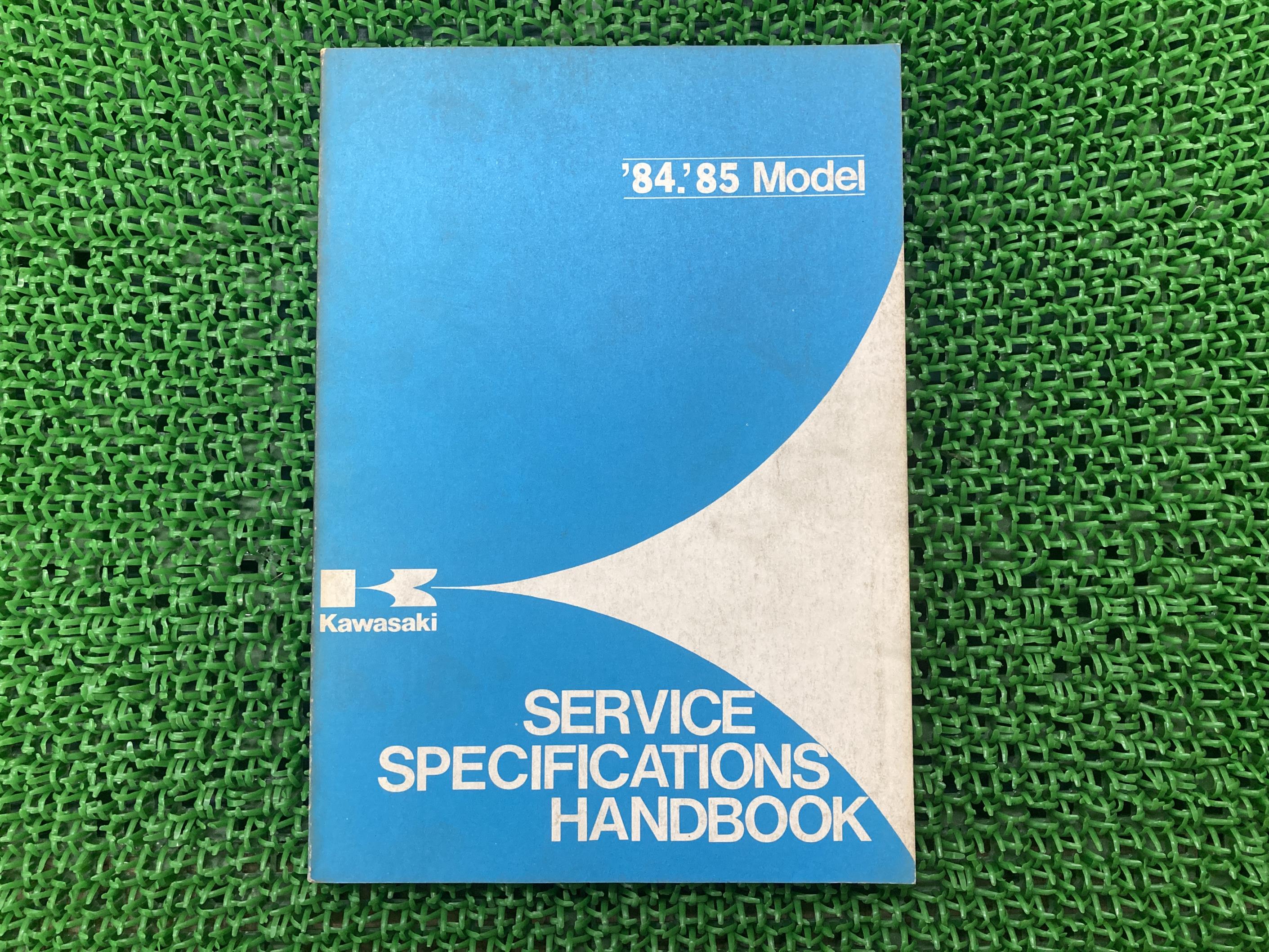 サービスマニュアル 1版補足版 カワサキ 正規 バイク 整備書 SEVICE SPECIFICATIONS HANDBOOK KAWASAKI 車検 整備情報 