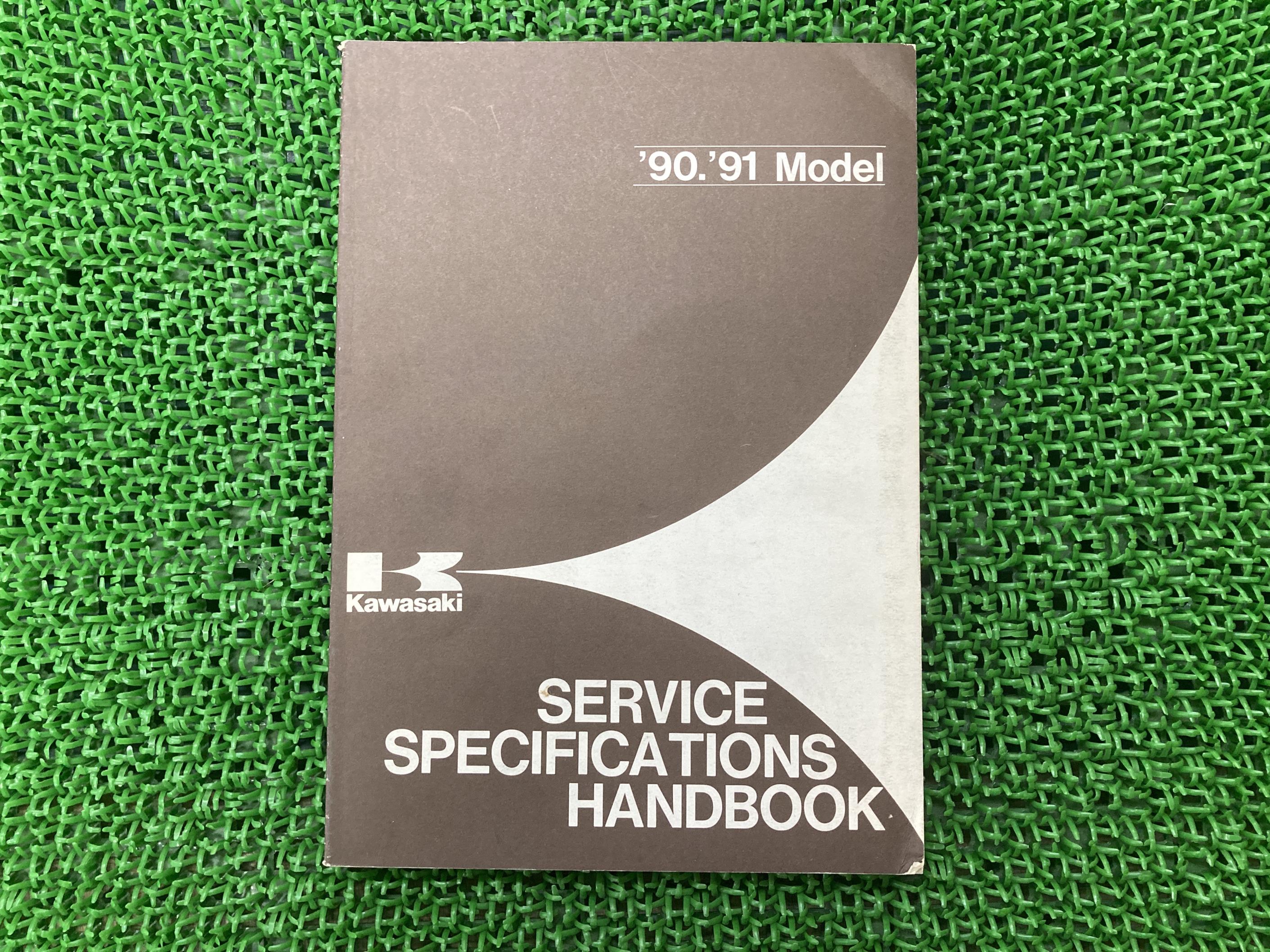 サービスマニュアル 1版補足版 カワサキ 正規 バイク 整備書 SEVICE SPECIFICATIONS HANDBOOK KAWASAKI 車検 整備情報 