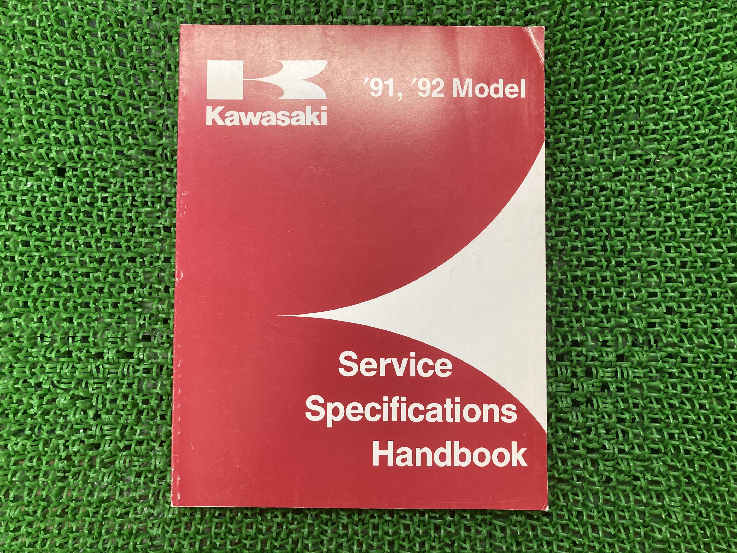 サービスマニュアル 2版補足版 カワサキ 正規 バイク 整備書 SEVICE SPECIFICATIONS HANDBOOK KAWASAKI 車検 整備情報 