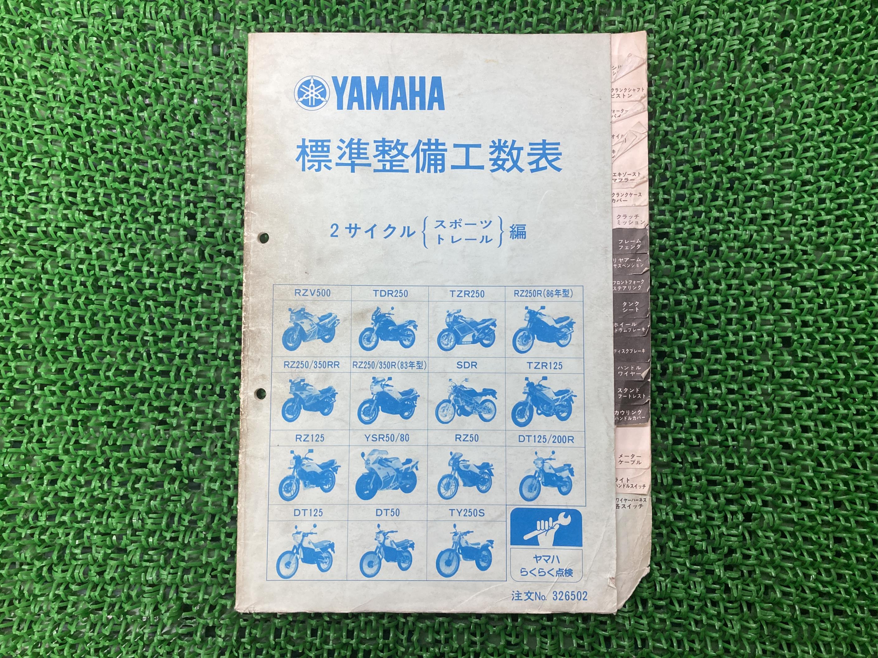 2 ӥޥ˥奢 ­ RZV500 TDR250 TZR250 RZ250R RZ250 RZ350RR RZ350R SDR TZR125 RZ125 YSR50 YSR80 RZ50 DT125R DT200R DT125DT50 TY250S ޥ  Х  RZV TDR TZR250 RZ š