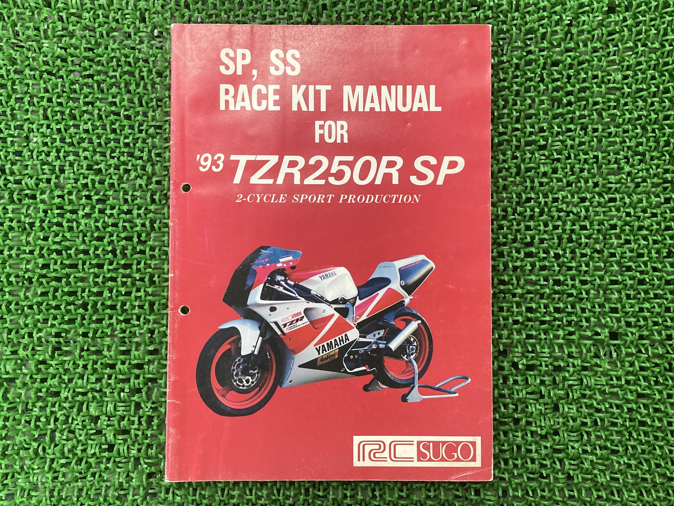 TZR250RSPサービスマニュアルヤマハ正規バイク整備書配線図有りレースキットマニュアル93年RCSUGOYEC車検整備情報【中古】