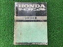 リード50リード90サービスマニュアルホンダ正規バイク整備書NH50JNH90JAF20HF05配線図有りHONDA車検整備情報【中古】