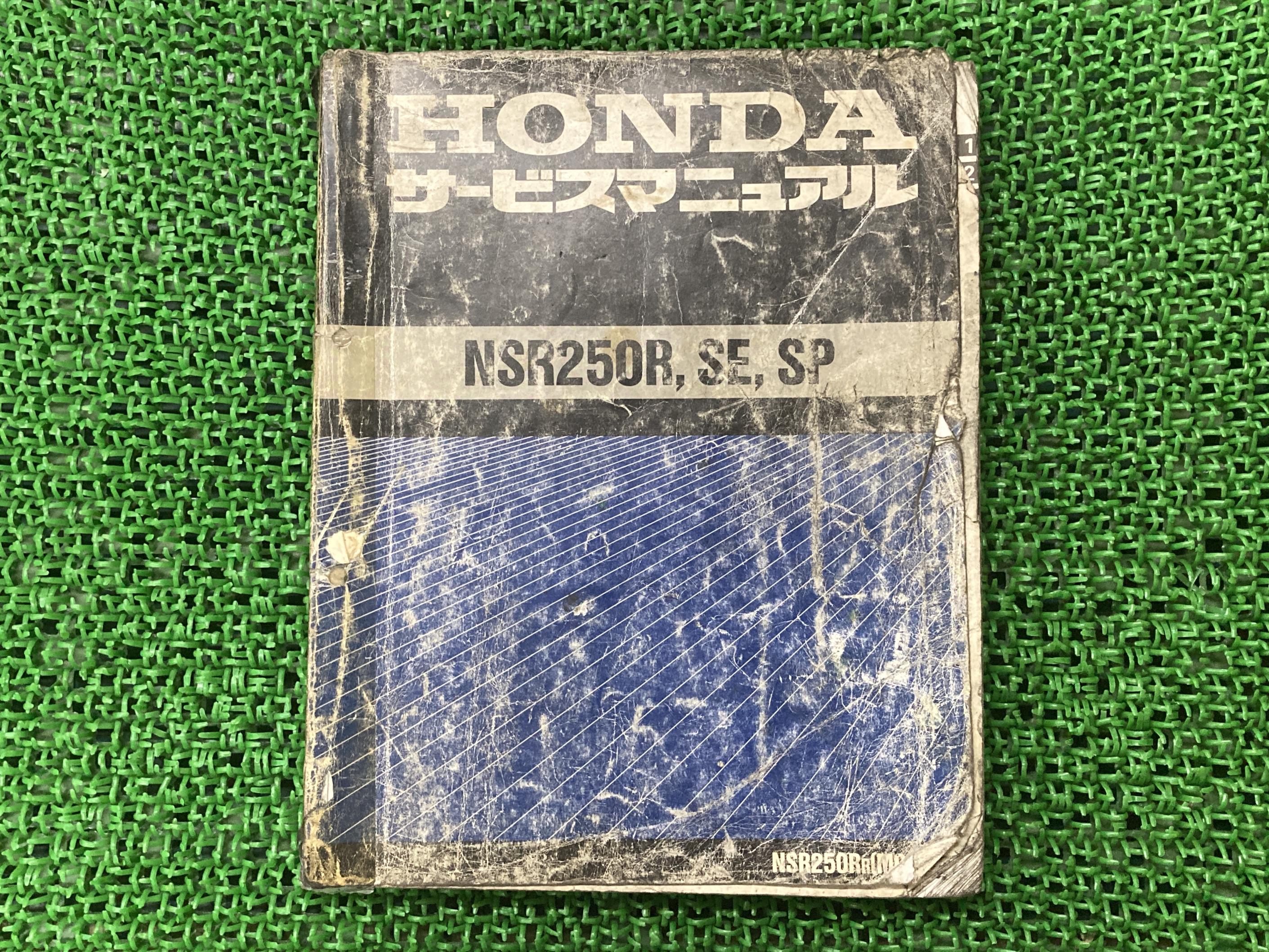 楽天市場】ホンダ NSR250R MC28 サービスマニュアルの通販 楽天市場】ホンダ NSR250R MC28 サービスマニュアルの通販