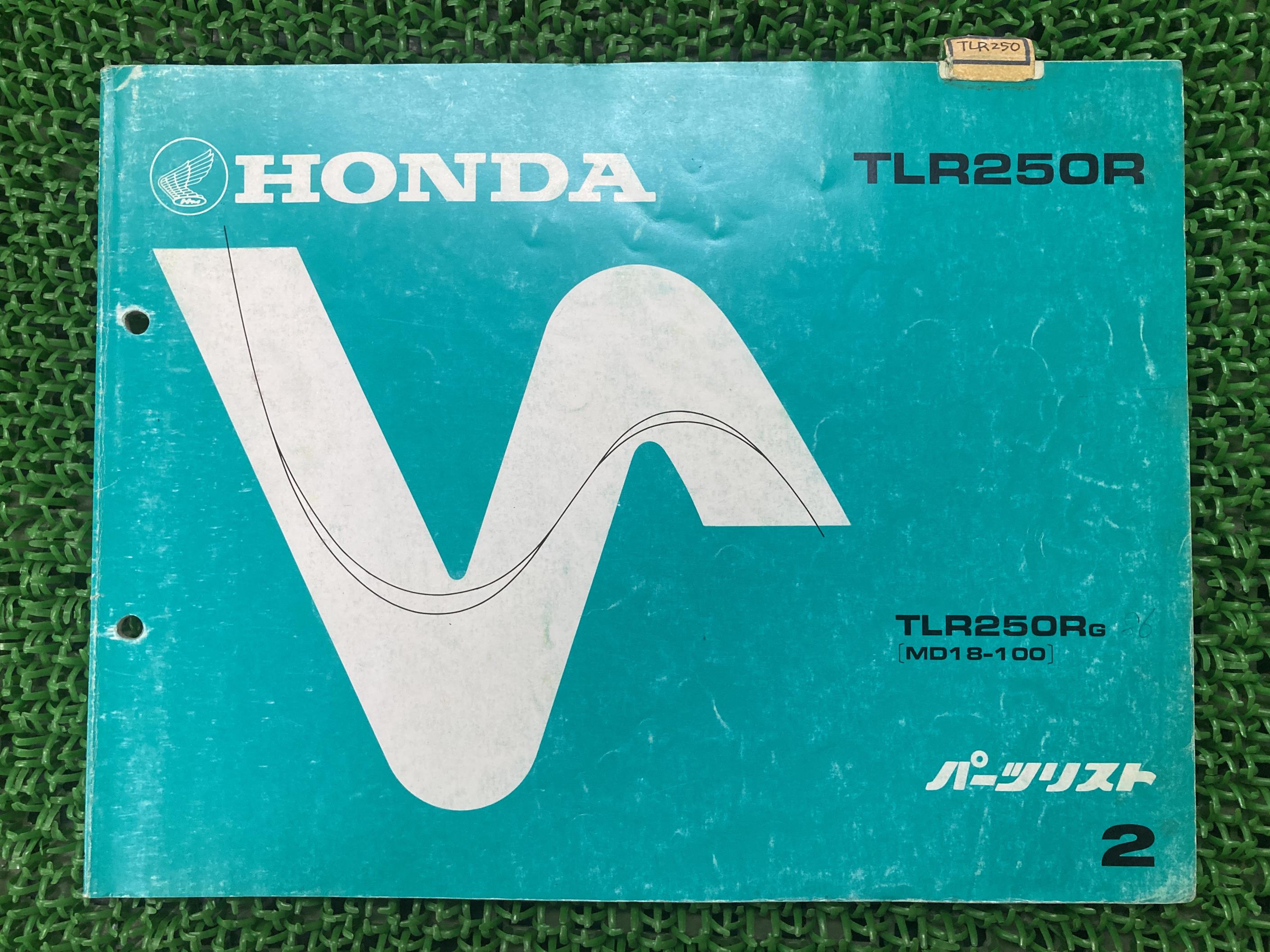 TLR250R パーツリスト 2版 ホンダ 正規 バイク 整備書 MD18-100 HONDA 車検 パーツカタログ 整備書 【..