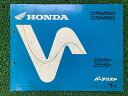 CRM50 CRM80 パーツリスト 1版 ホンダ 正規 バイク 整備書 AD13-110 AD12-110 HONDA 車検 パーツカタログ 整備書 【中古】