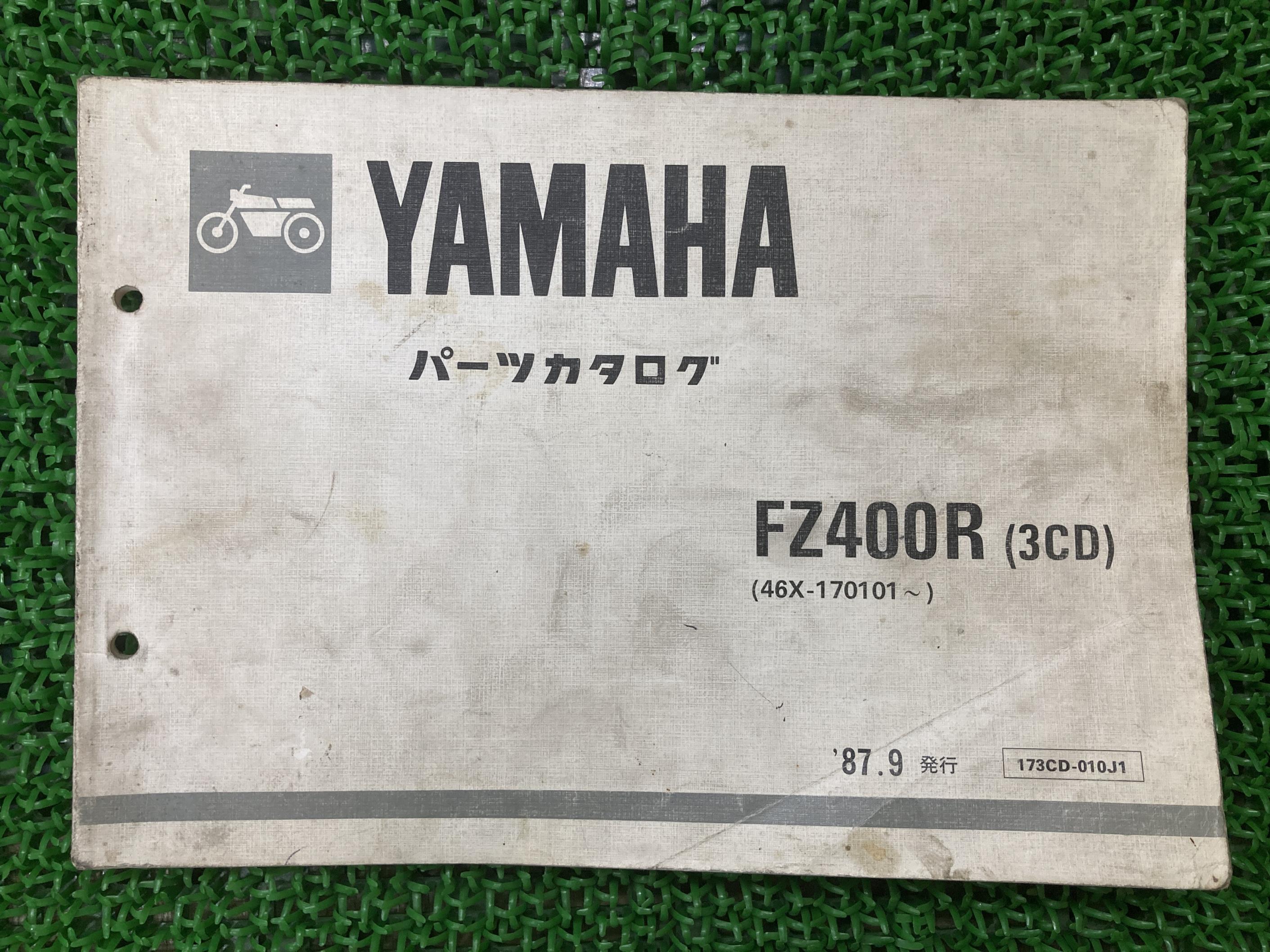 FZ400R パーツリスト 1版 ヤマハ 正規 バイク 整備書 3CD YAMAHA 整備に 車検 パーツカタログ 整備書 【中古】