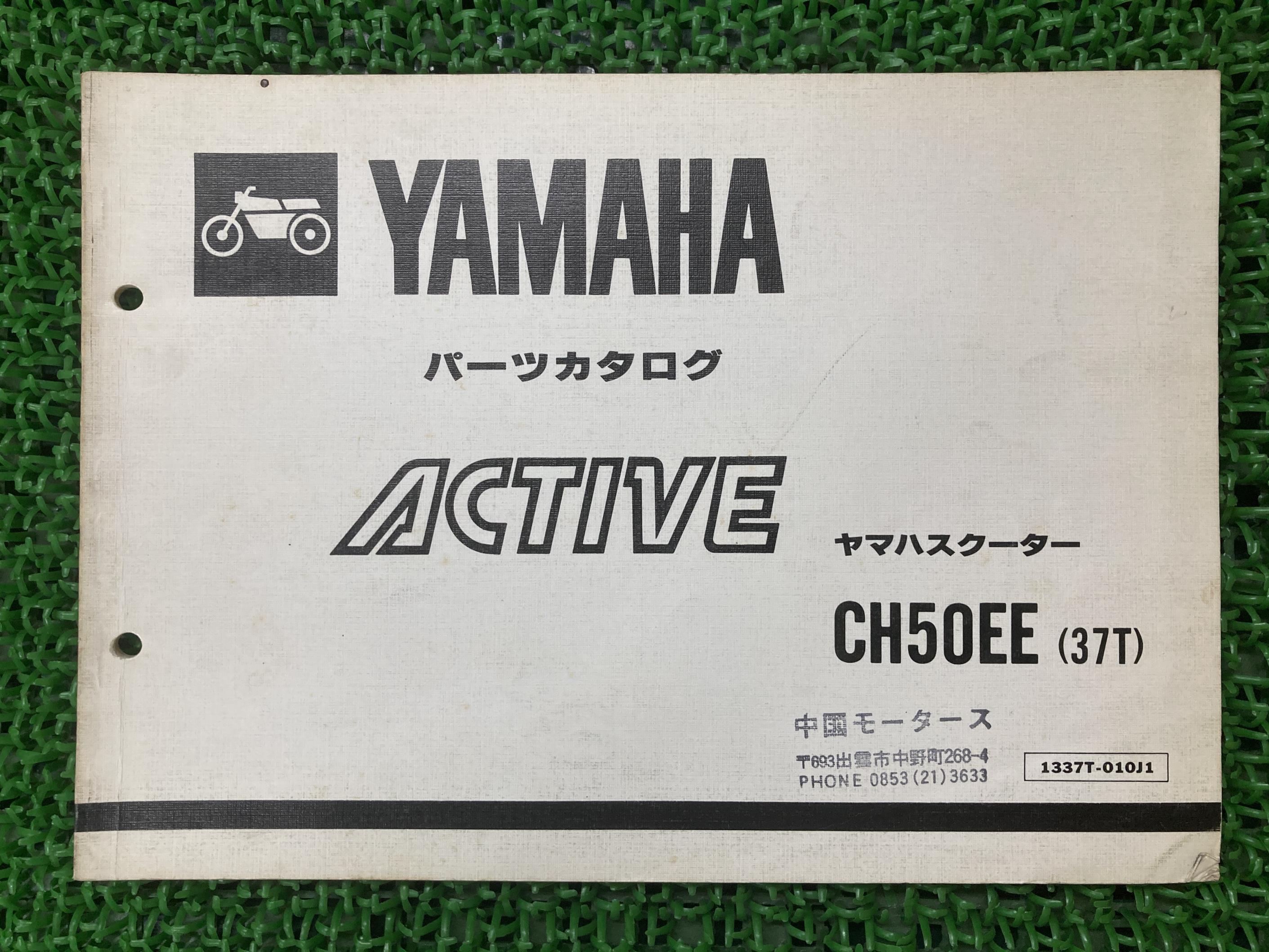 アクティブ50 ACTIVE50 パーツリスト 1版 ヤマハ 正規 バイク 整備書 CH50EE 37T YAMAHA 車検 パーツカタログ 整備書 【中古】 1