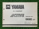 アクティブ50 ACTIVE50 パーツリスト 1版 ヤマハ 正規 バイク 整備書 CH50EE 37T YAMAHA 車検 パーツカタログ 整備書 【中古】