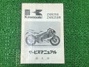 ZXR250 ZXR250R サービスマニュアル 1版補足版 配線図 カワサキ 正規 バイク 整備書 ZX250-C1 ZX250C-000001～ ZX250-D1 ZX250C-300001～ 車検 整備情報 【中古】