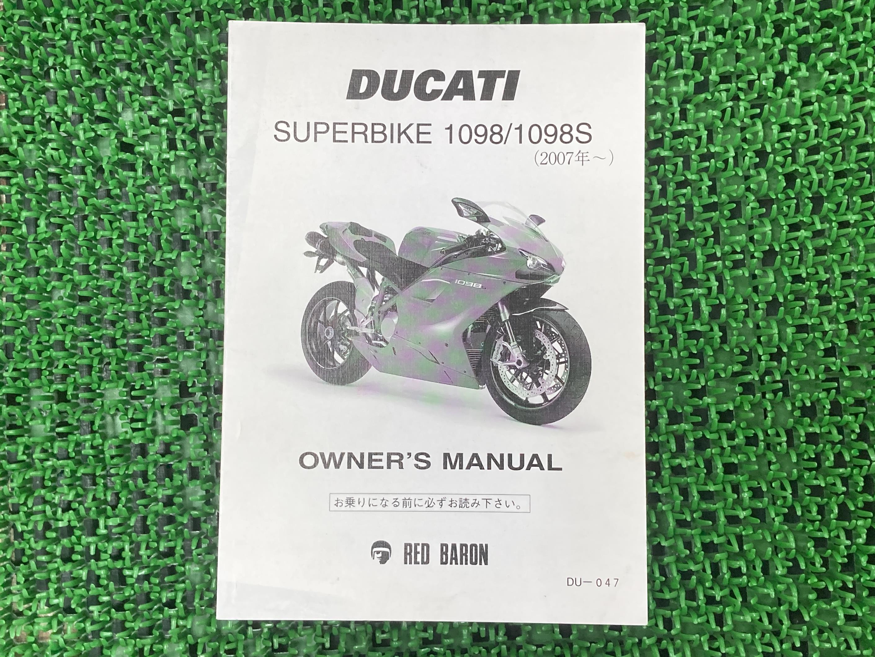 スーパーバイク1098 SUPERBIKE1098S 取扱説明書 社外 バイク 部品 H700A レッドバロン ドゥカティ DUCATI オーナーズマニュアル 【中古】