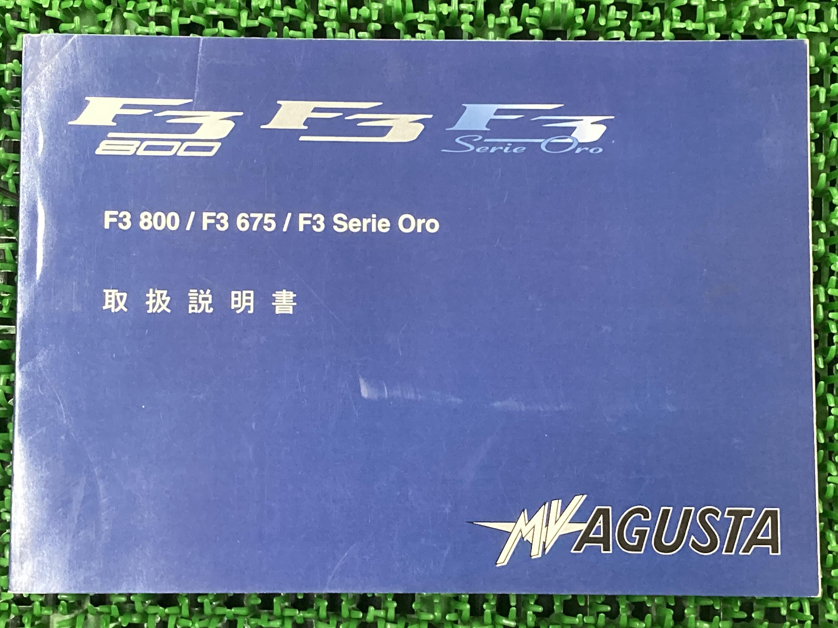 F3-800F3-675F3-SerioOro取扱説明書MVアグスタ正規バイク整備書MVAGUSTA日本語版車検整備情報【中古】 34