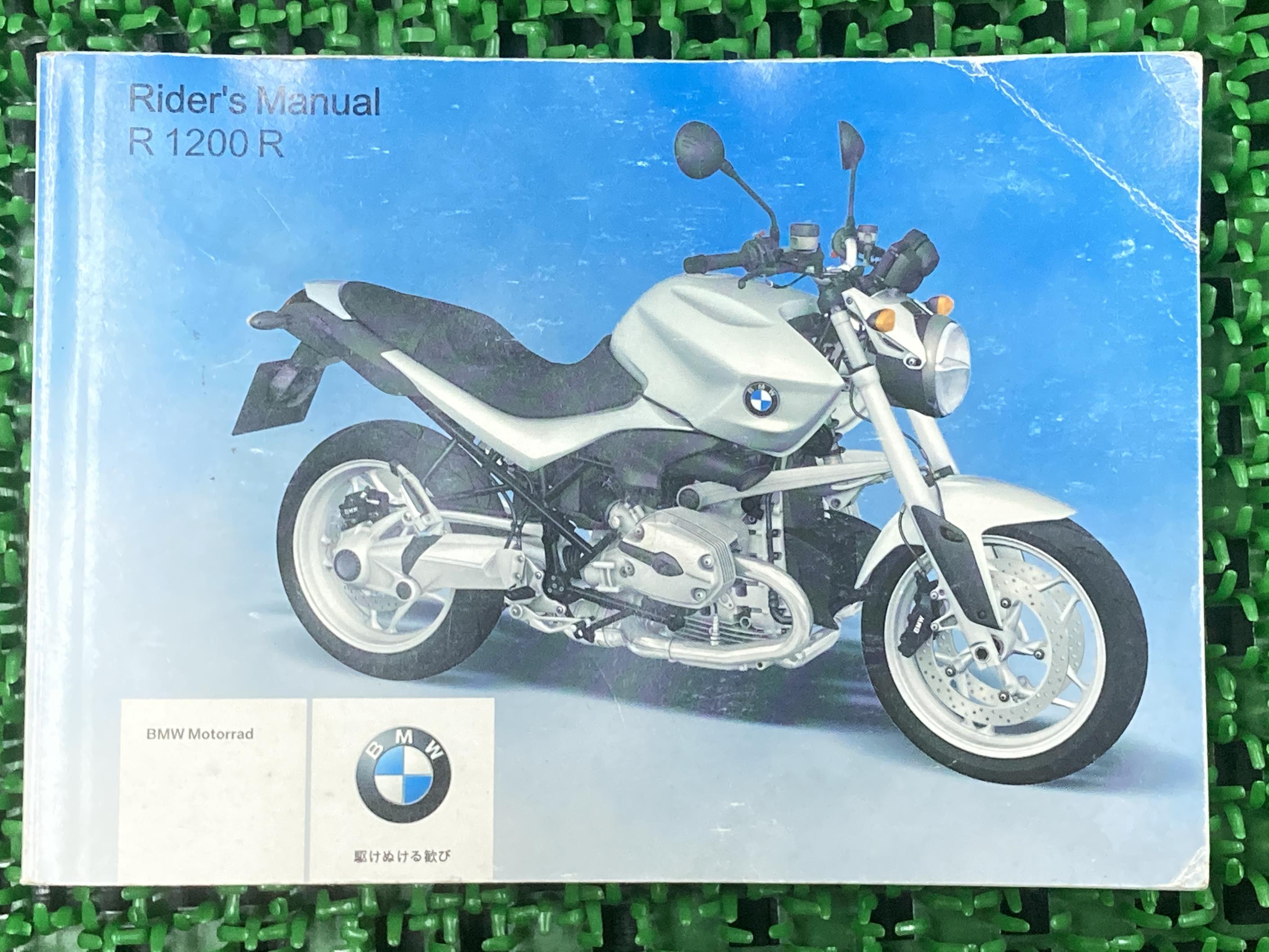 R1200R 取扱説明書 1版 BMW 正規 バイク 整備書 ライダーズマニュアル 日本語版 車検 整備情報 【中古】