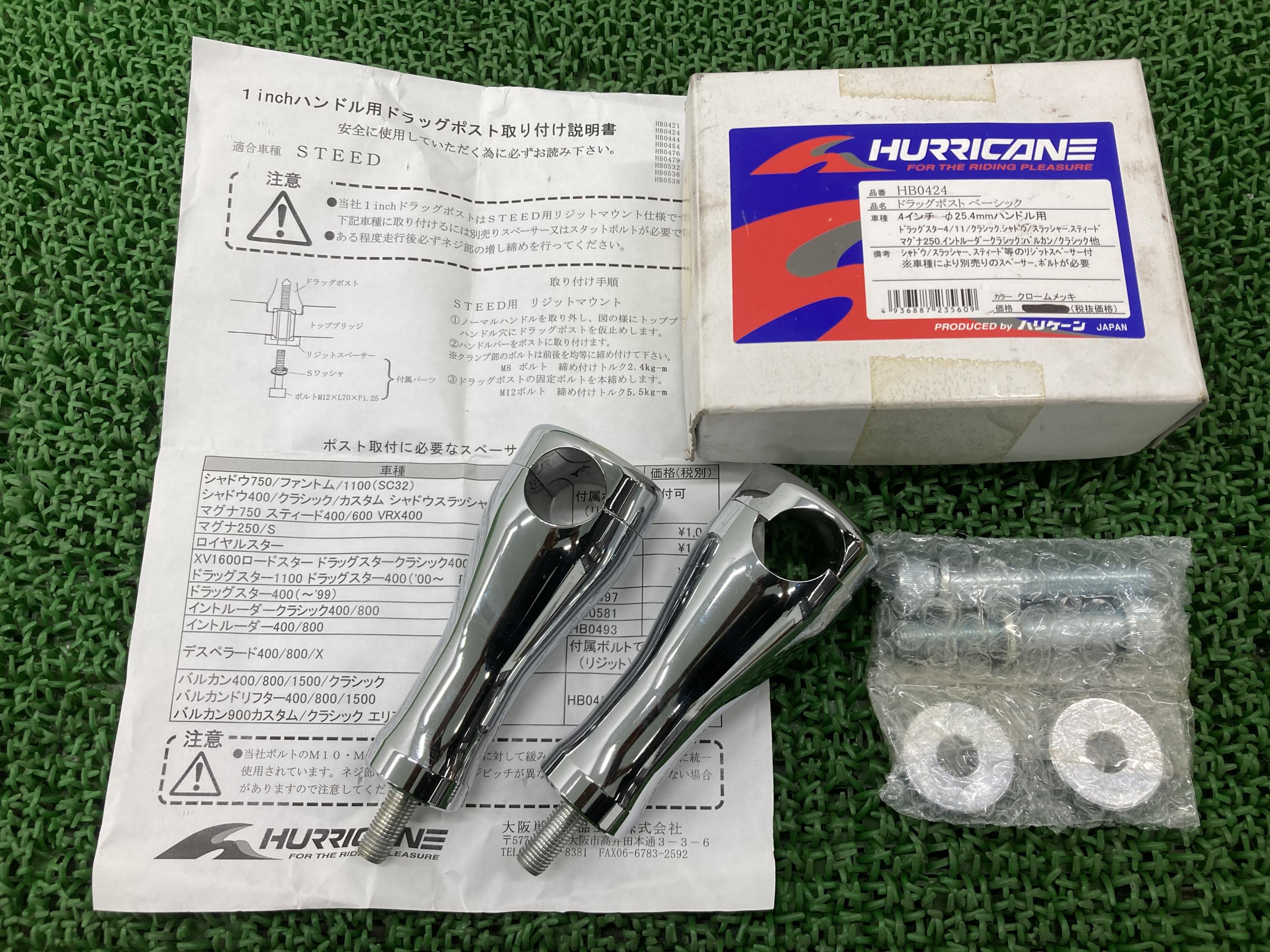 ハリケーン製スティード400ハンドルポスト社外バイク部品NC26ドラッグポストベーシック4インチストレートライザー極上品φ25.4mm【中古】 2