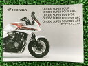 CB1300SF SB ST 取扱説明書 ホンダ 正規 バイク 整備書 SC54 MFP SuperFour Bold’or Touring hn 車検 整備情...