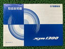 XJR1300 取扱説明書 ヤマハ 正規 バイク 整備書 RP01J 5EA oW 車検 整備情報 【中古】
