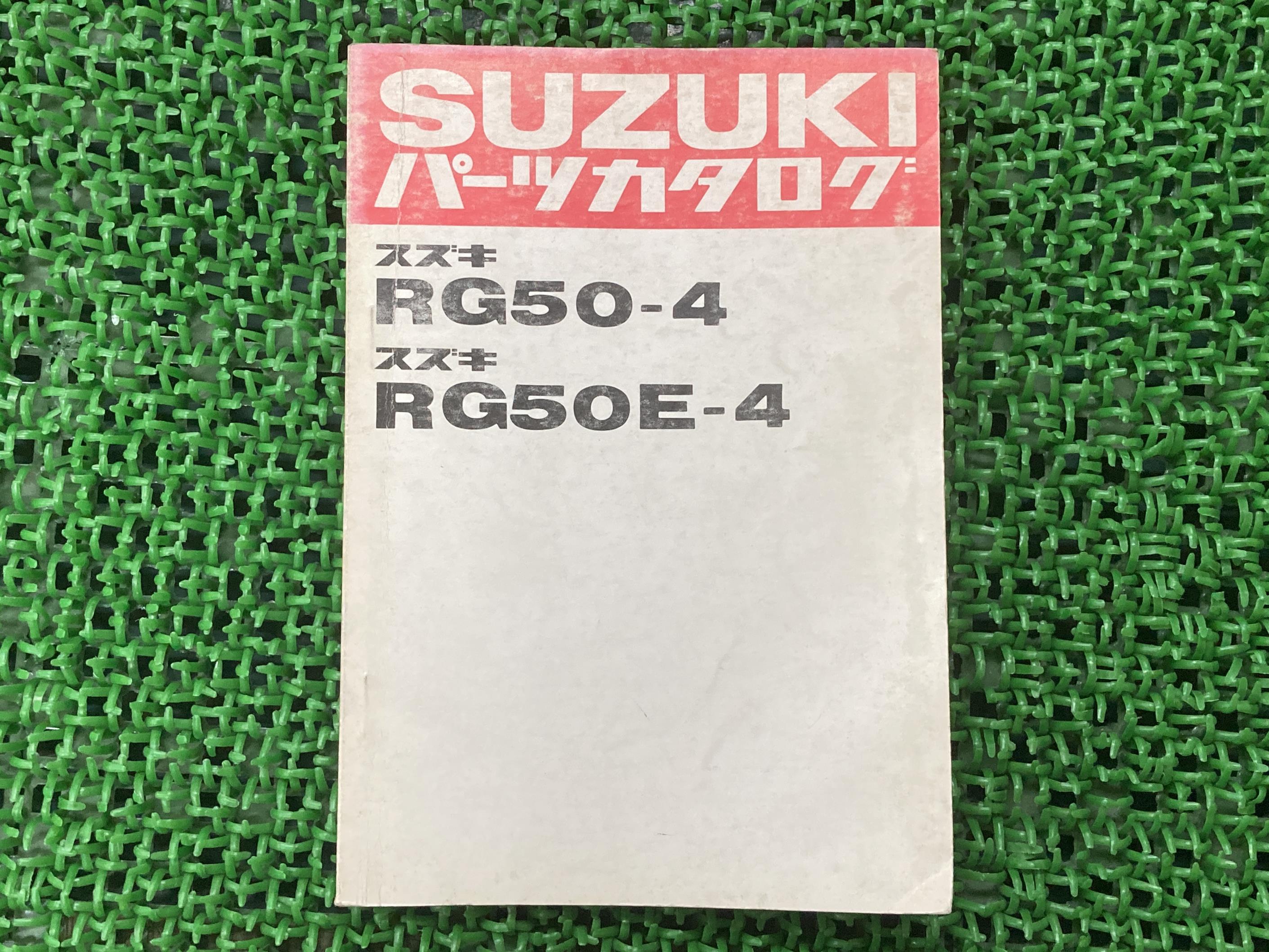 RG50 パーツリスト スズキ 正規 バイク 整備書 RG50-4 E-4 RG502-100001〜 WX 車検 パーツカタログ 整備書 【中古】