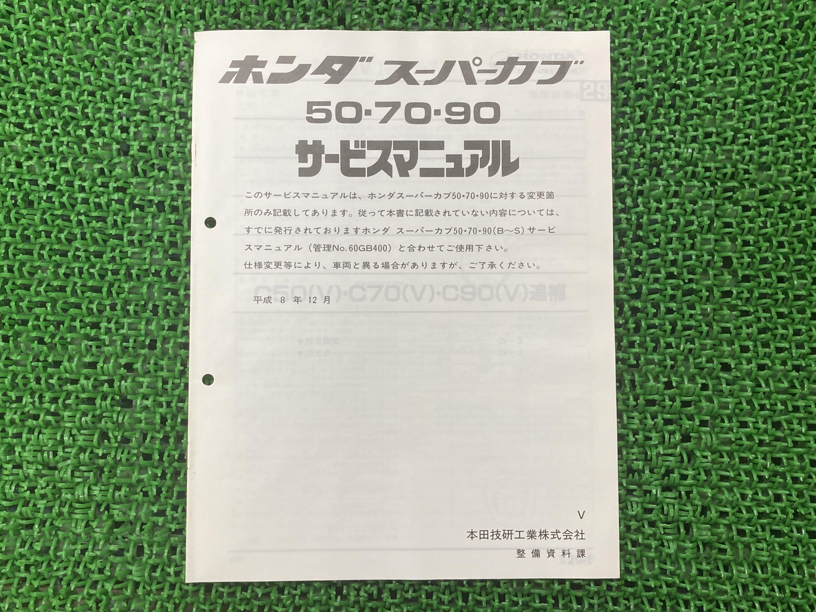 楽天市場】スーパーカブ90 サービスマニュアルの通販 楽天市場】スーパーカブ90 サービスマニュアルの通販