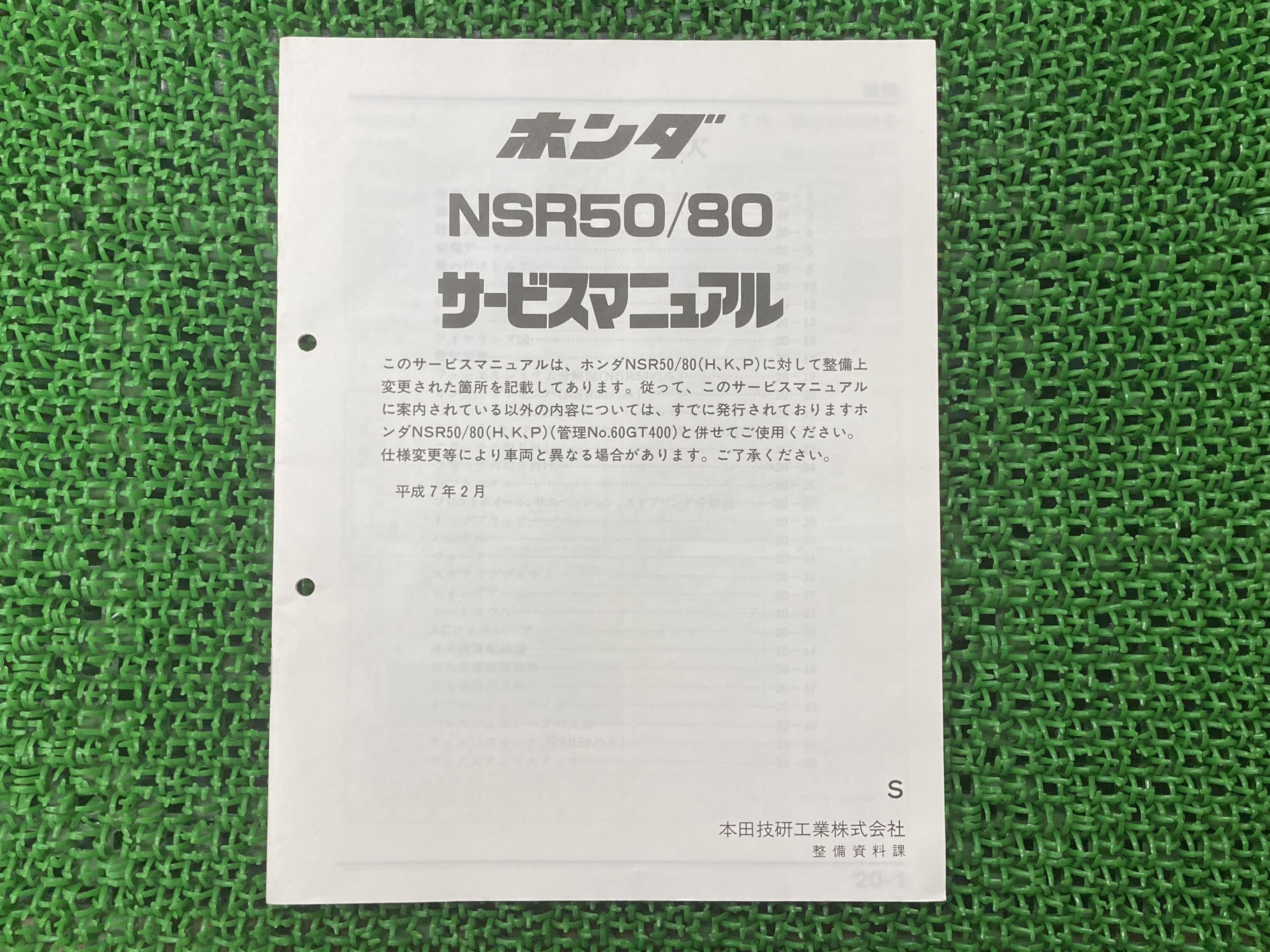 楽天市場】nsr50 整備 サービスマニュアルの通販 楽天市場】nsr50 整備 サービスマニュアルの通販
