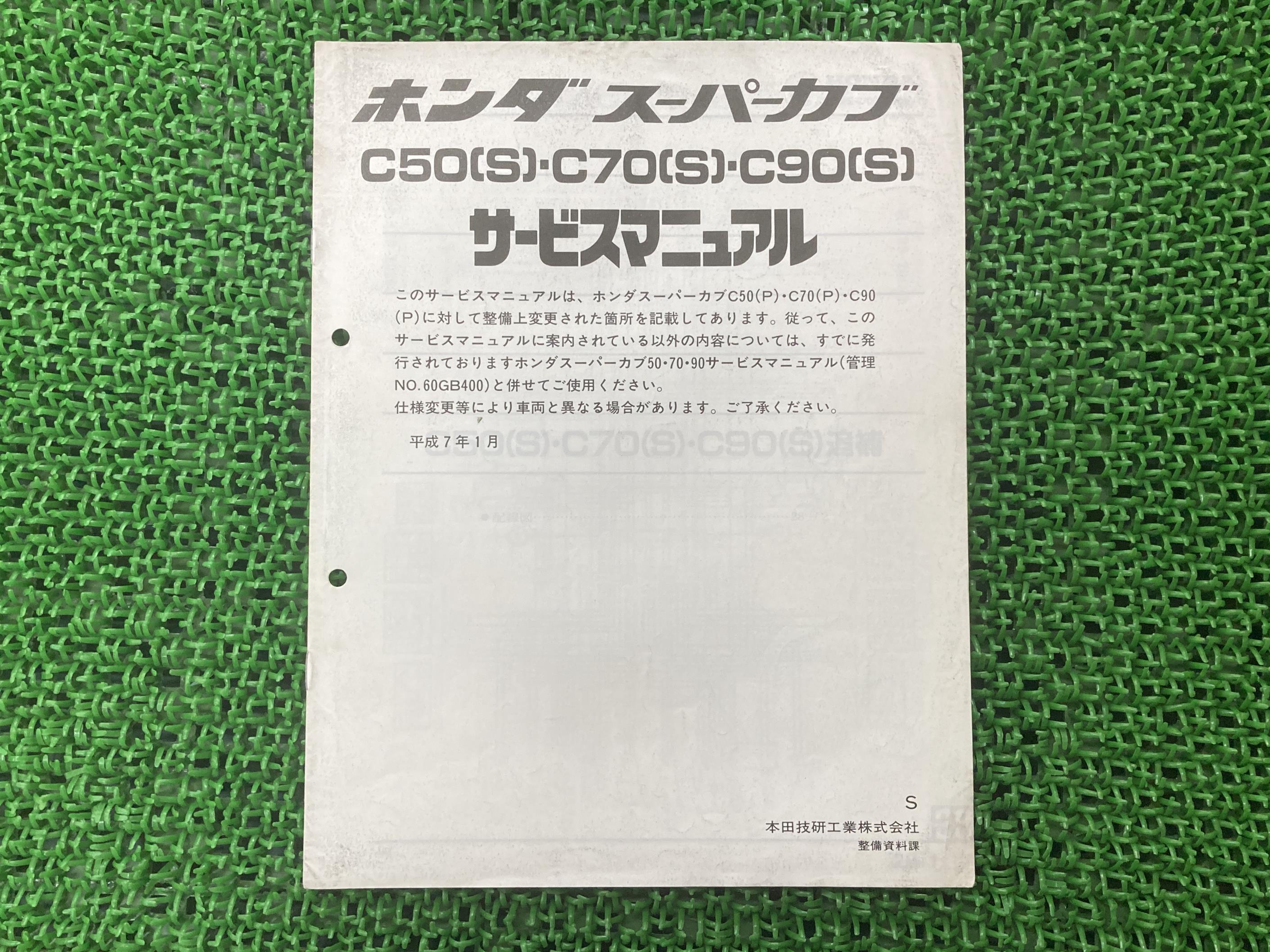 楽天市場】スーパーカブc50 サービスマニュアルの通販 楽天市場】スーパーカブc50 サービスマニュアルの通販
