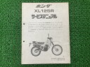 XL125R サービスマニュアル ホンダ 正規 バイク 整備書 補足版 JD04 bA 車検 整備情報 【中古】(2)