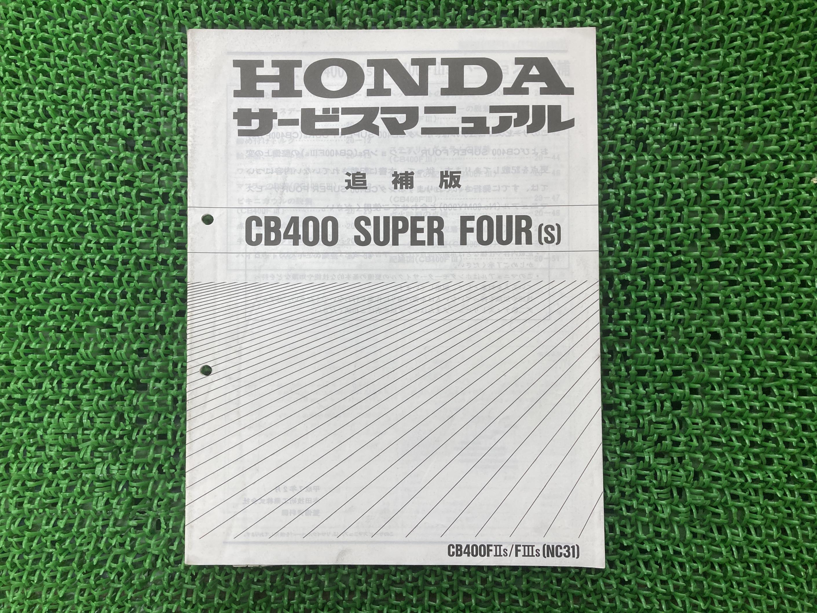 楽天市場】ホンダ CB400SF(NC31) サービスマニュアルの通販 楽天市場】ホンダ CB400SF(NC31) サービスマニュアルの通販