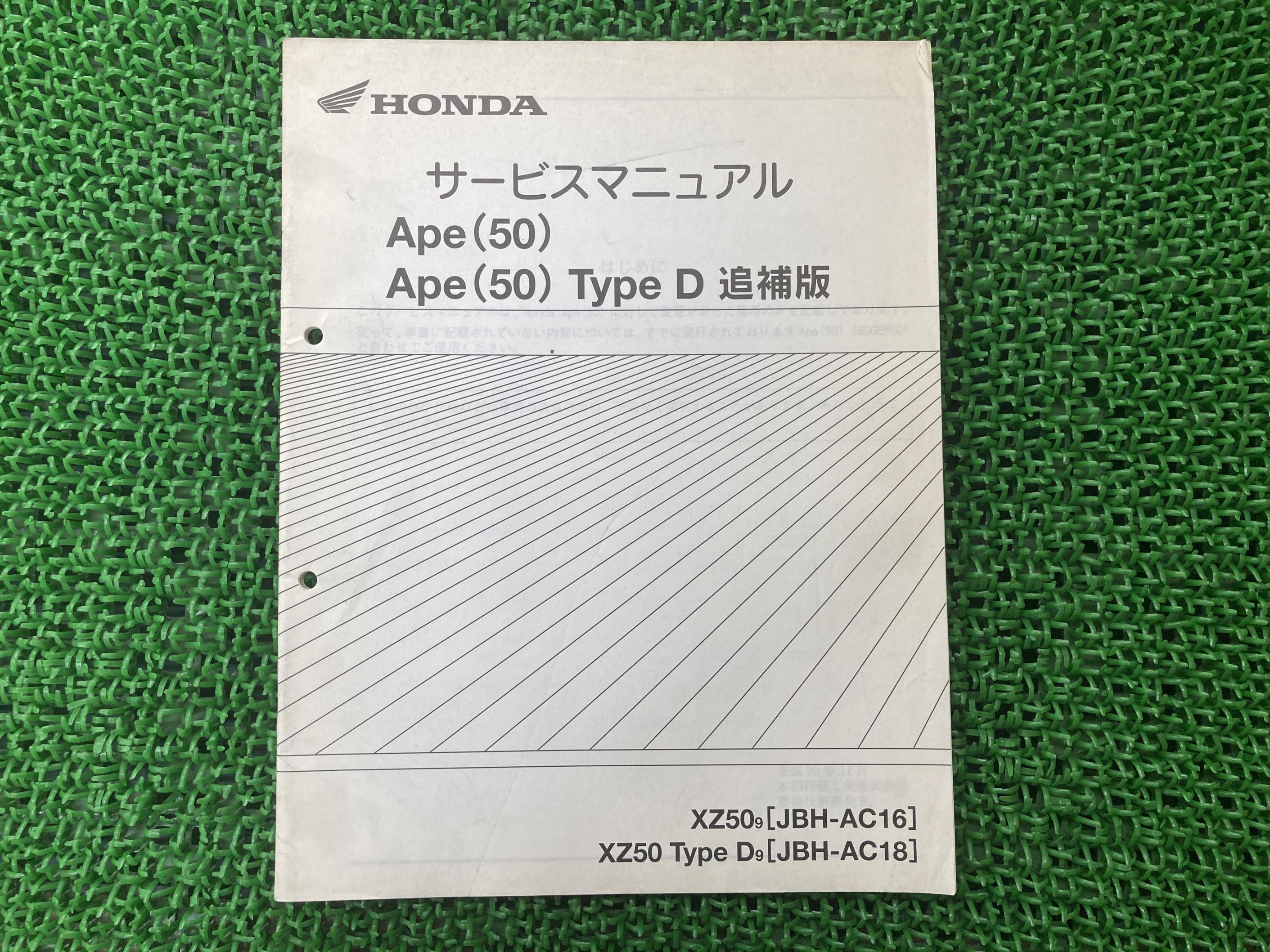 楽天市場】ホンダ Ape (エイプ) サービスマニュアルの通販 楽天市場】ホンダ Ape (エイプ) サービスマニュアルの通販