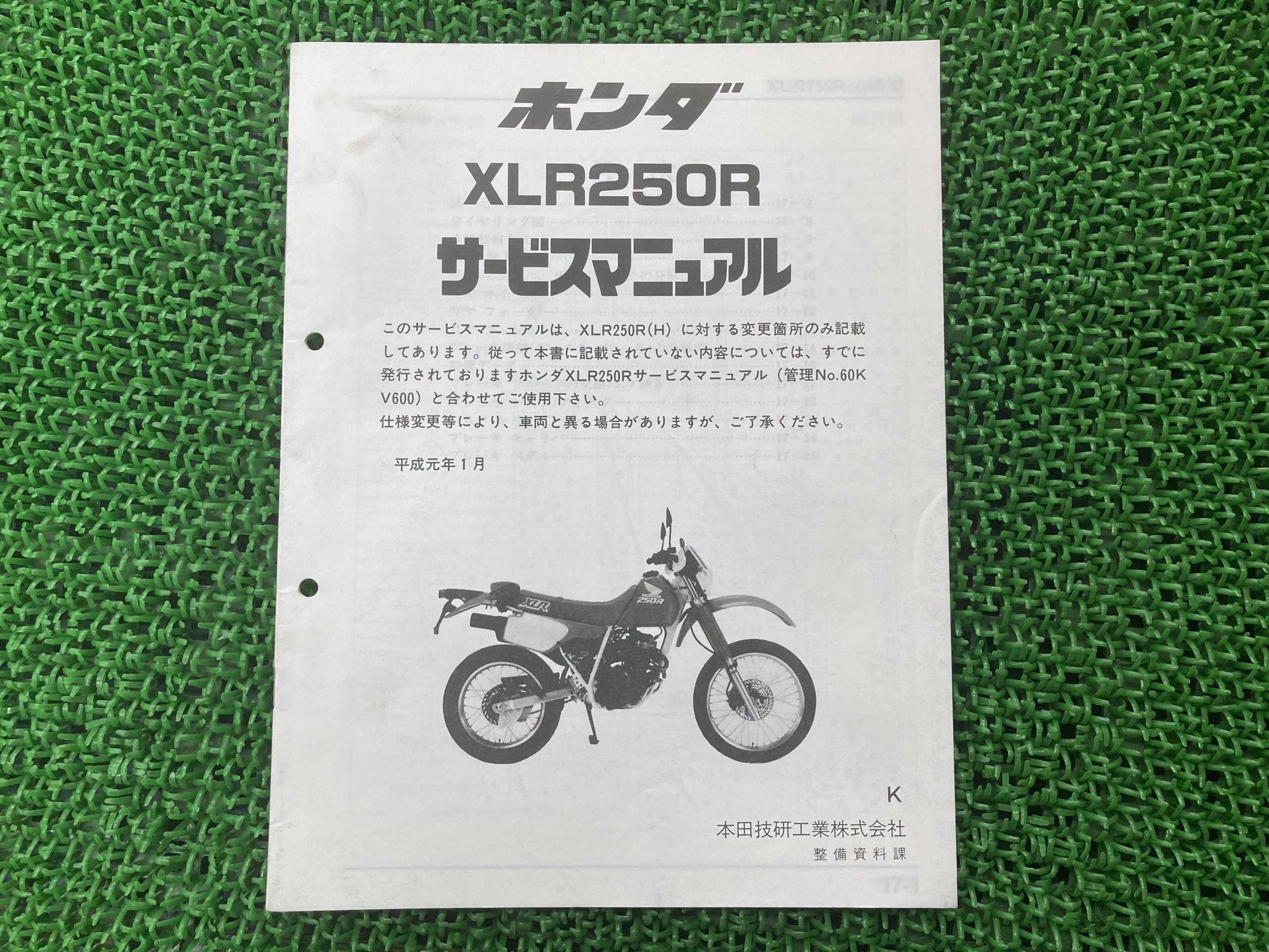 XLR250R ӥޥ˥奢 ۥ  Х  ­ MD22-2000003 rY ָ  š