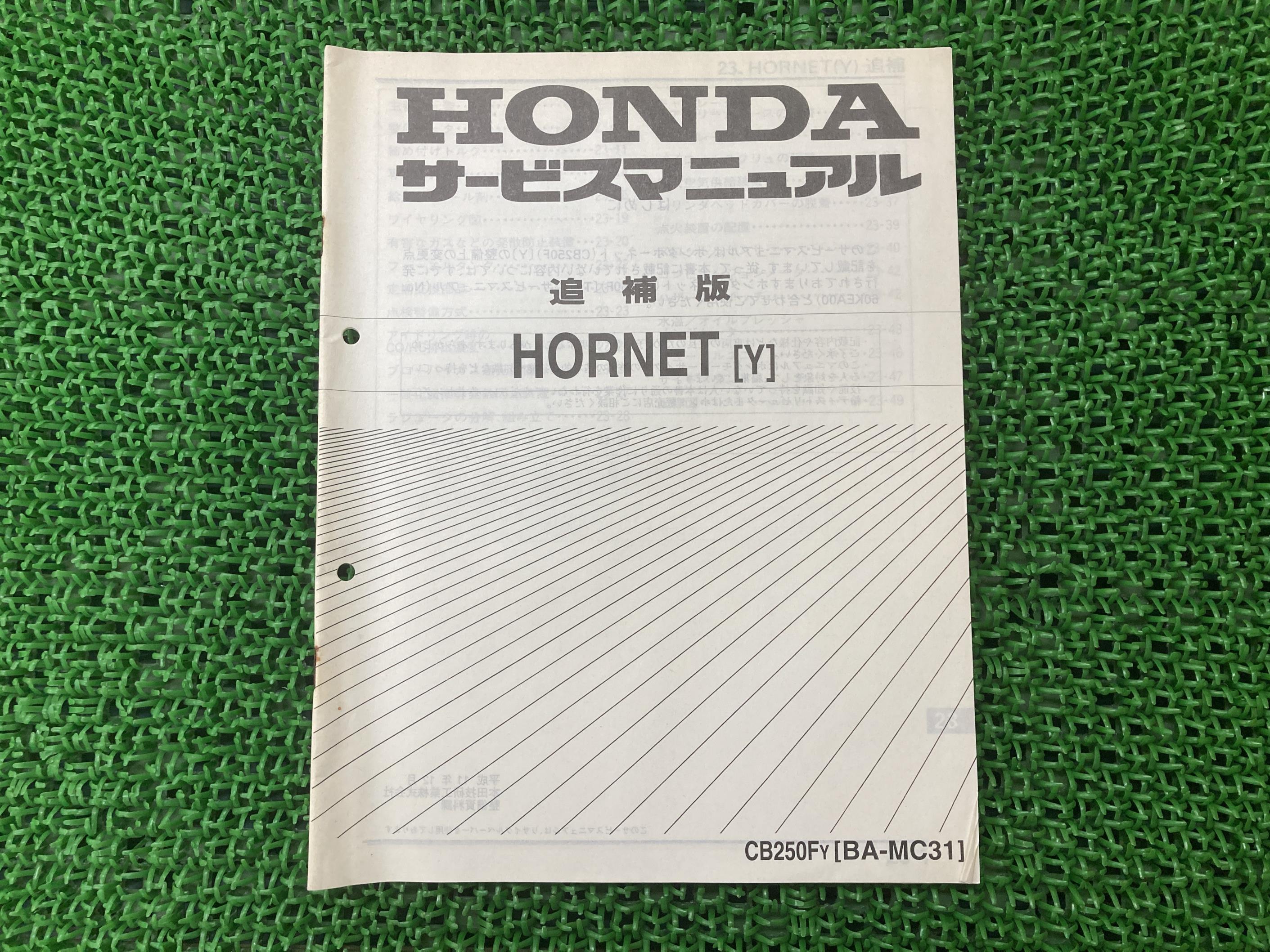 楽天市場】ホンダ ホーネット250 サービスマニュアルの通販 楽天市場】ホンダ ホーネット250 サービスマニュアルの通販