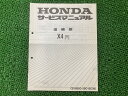 X4 サービスマニュアル ホンダ 正規 バイク 整備書 SC38 SC38E 補足版 CB1300DC Y nf 車検 整備情報 【中古】