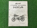 VT250Fインテグラ サービスマニュアル ホンダ 正規 バイク 整備書 配線図有り 補足版 MC08 US 車検 整備情報 【中古】