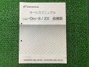 ライブディオS ZX サービスマニュアル AF34-3300001〜 AF35-2200001〜 ホンダ 正規 バイク 整備書 配線図有り 補足版 AF34-3...