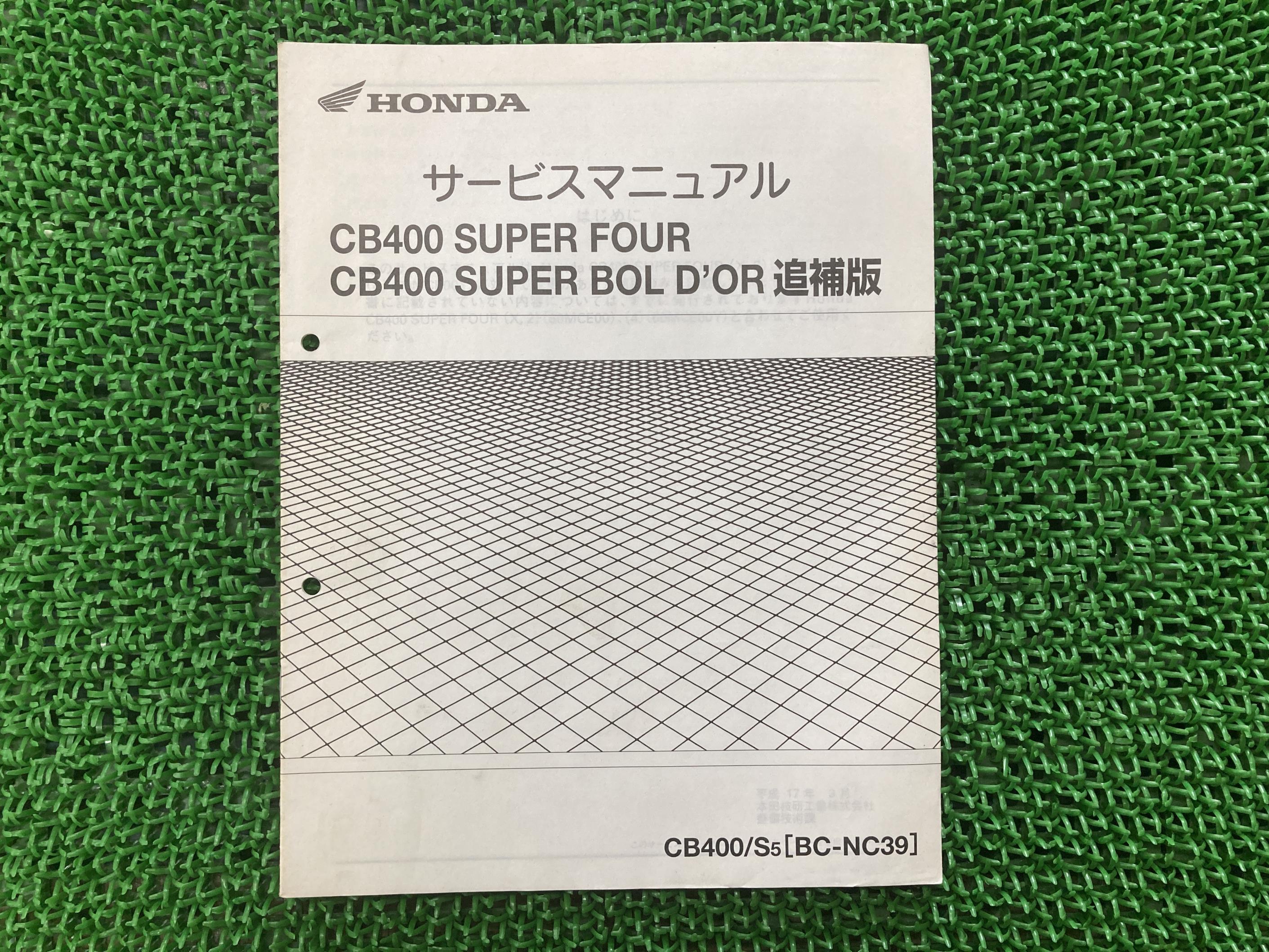 楽天市場】cb400sf サービスマニュアル nc39の通販 楽天市場】cb400sf サービスマニュアル nc39の通販
